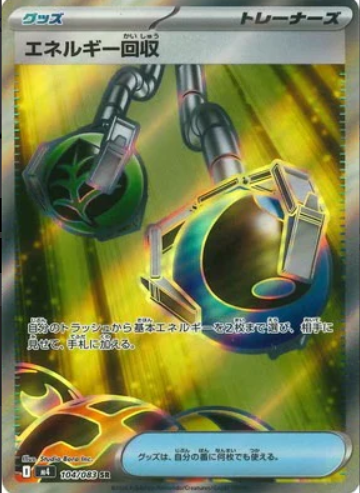 M4 104/083 | エネルギー回収 | SR | JP