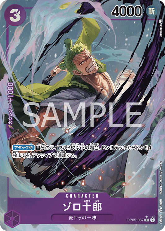 OP05-067  |  ゾロ十郎  | CHARACTER | P-R | 異圖卡