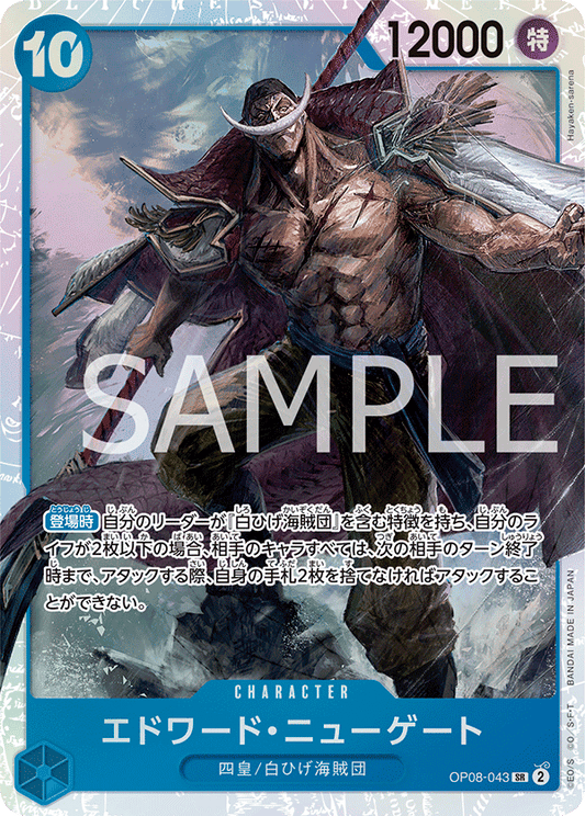 OP08-043 | エドワード・ニューゲート | CHARACTER | SR