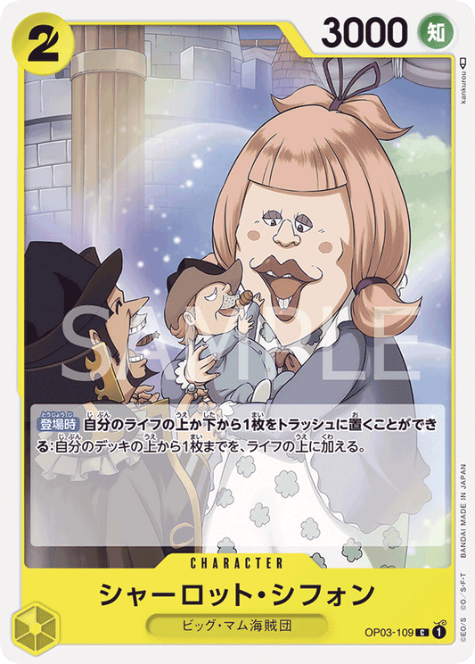 OP03-109 |  シャーロット・シフォン  | CHARACTER |  C