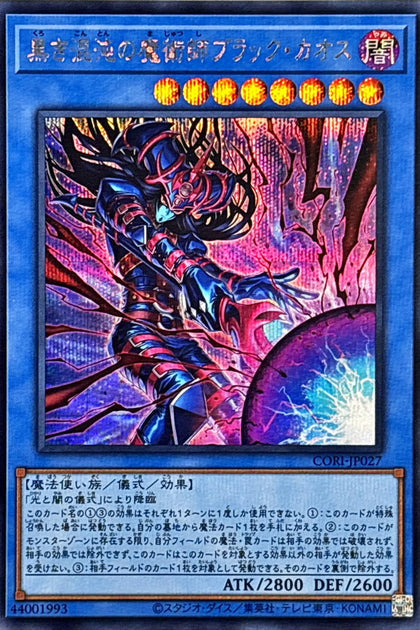 CORI-JP027 | 黒き混沌の魔術師ブラック・カオス(黑之混沌的魔術師 黑混沌) | SER