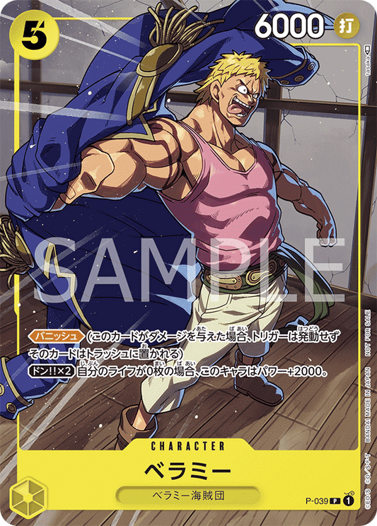 P-039 |  ベラミー  | CHARACTER | P
