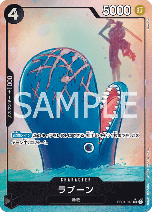 EB01-048 |  ラブーン  | CHARACTER | P- SR  | 異圖卡