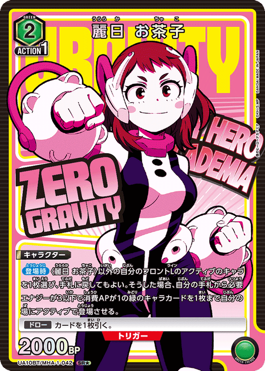 UA10BT/MHA-1-042  | 麗日 お茶子 | SR★