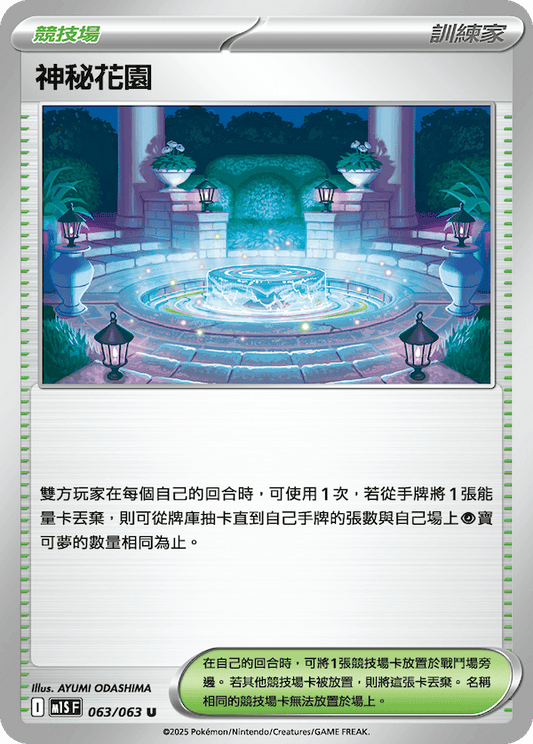 M1SF 063/063 | 神秘花園 | U | CT