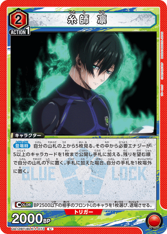 UA12BT/BLK-1-073  | 糸師 凛 | U