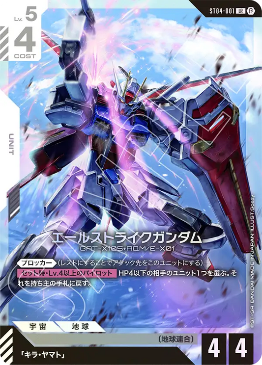 ST04-001 | β | エールストライクガンダム(リミテッドBOX Ver.β収録) | LR