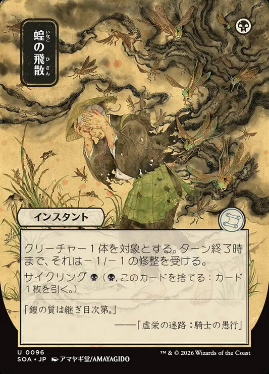 SOA-096  蝗の飛散 -U-JP