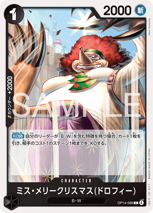 OP14-088  |  ミス・メリークリスマス(ドロフィー)  |  CHARACTER | C