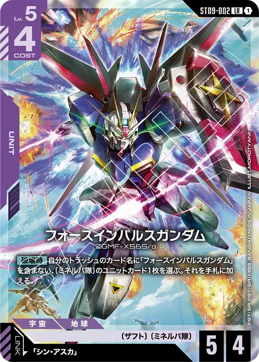 ST09-002  |  フォースインパルスガンダム | LR