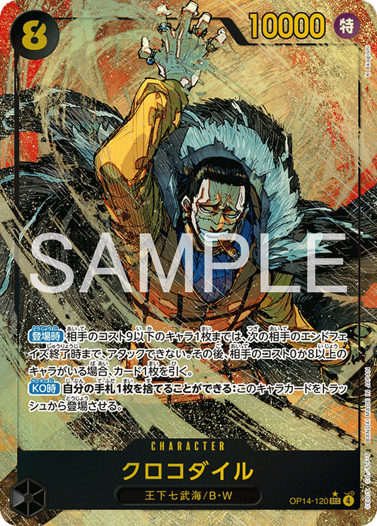 OP14-120  |  クロコダイル  |  CHARACTER | P-SEC | 異圖卡