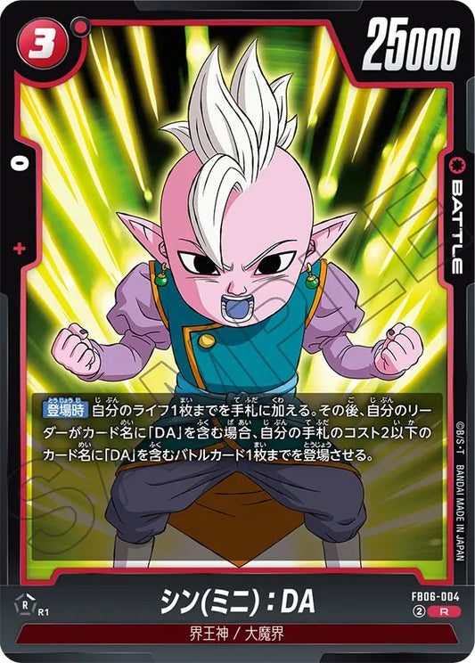 FB06-004  |  シン(ミニ)：DA  | R