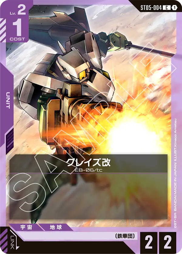 ST05-004  |  グレイズ改  | C