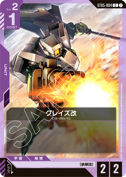 ST05-004  |  グレイズ改  | C