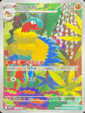 SV11WF 130/086 | 始祖大鳥 | AR | CT