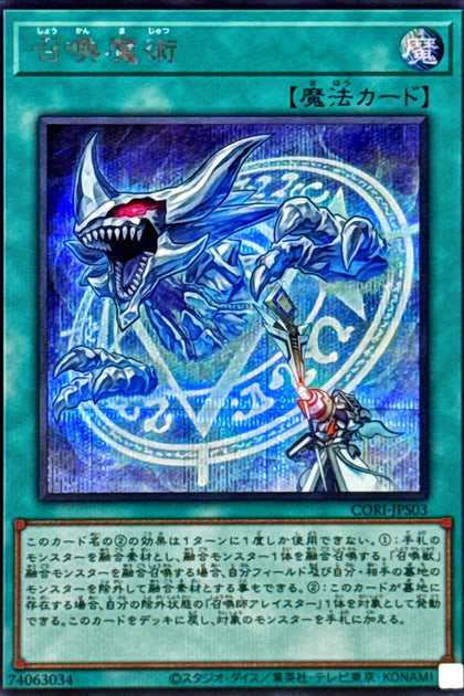 CORI-JPS03 | 召喚魔術 | SER
