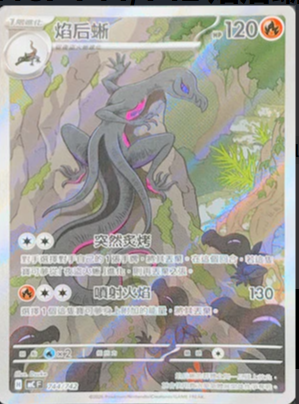 MCF 744/742 | 焰后蜥 | - | CT