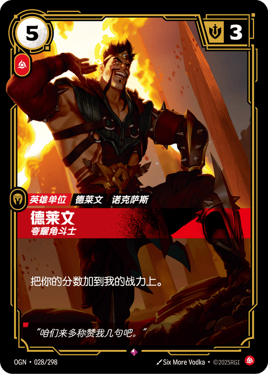 OGN-028 | 達瑞文 | Rare