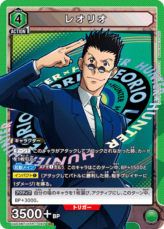 UA03BT/HTR-1-092  | レオリオ | SR