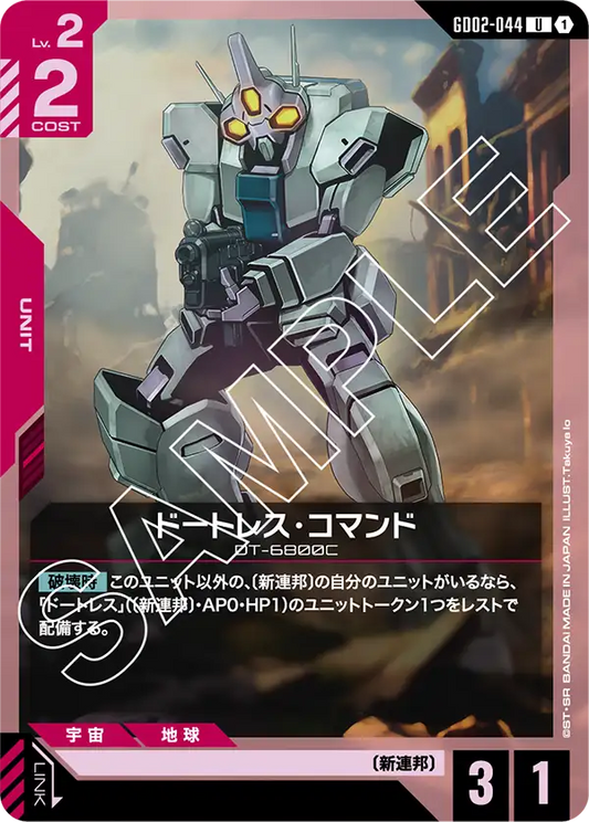 GD02-044  |  ドートレス・コマンド  | U