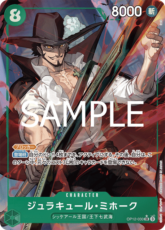 OP12-030 |  ジュラキュール・ミホーク  | CHARACTER | P-SR | 異圖卡