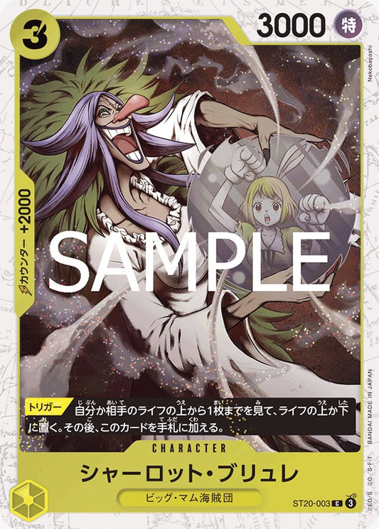 ST20-003  |  シャーロット・ブリュレ  |  CHARACTER |  C  | PRB02閃