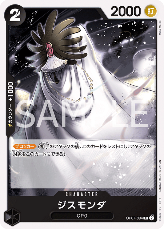 OP07-084  |  ジスモンダ  |  CHARACTER | C