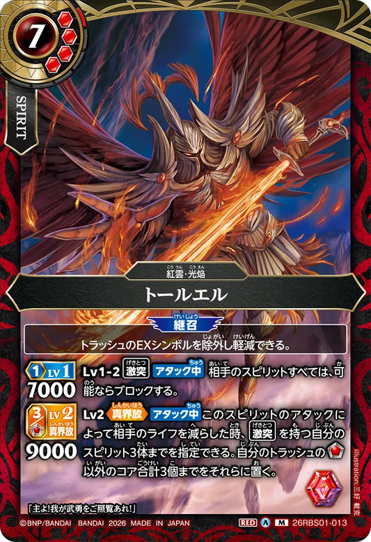 26RBS01-013 | トールエル  | M