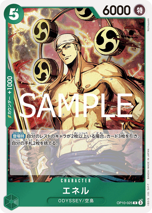 OP10-025 |  エネル  | CHARACTER |  R