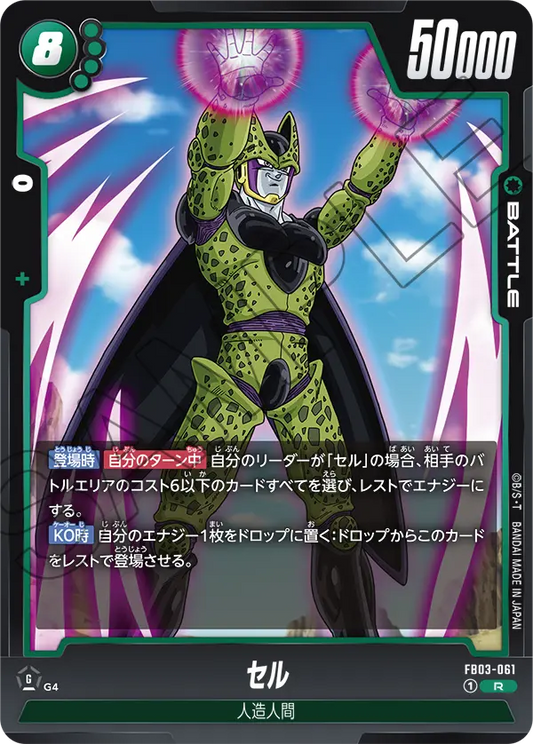 FB03-061  |  セル  | R