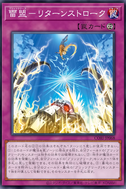 CORI-JP068 | 雷盟－リターンストローク (雷盟 回擊) | -