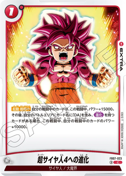 FB07-023  |  超サイヤ人4への進化  | C