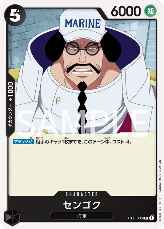 ST06-005 |  センゴク  | CHARACTER |  C