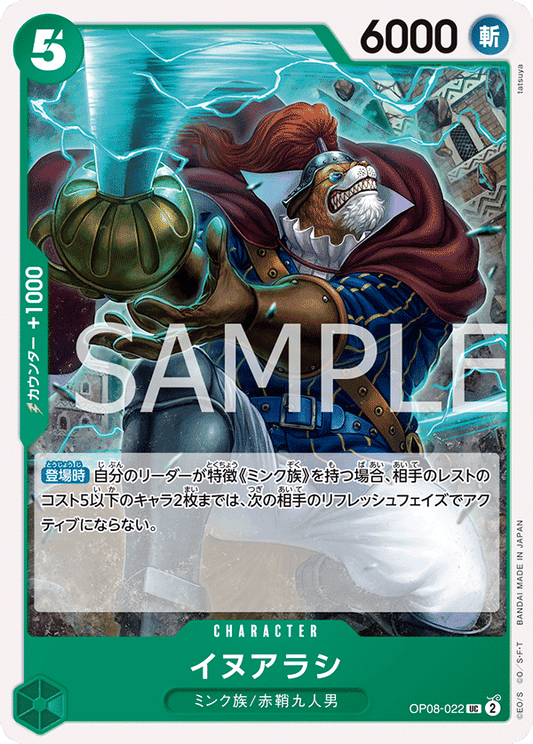 OP08-022 | イヌアラシ | CHARACTER | UC