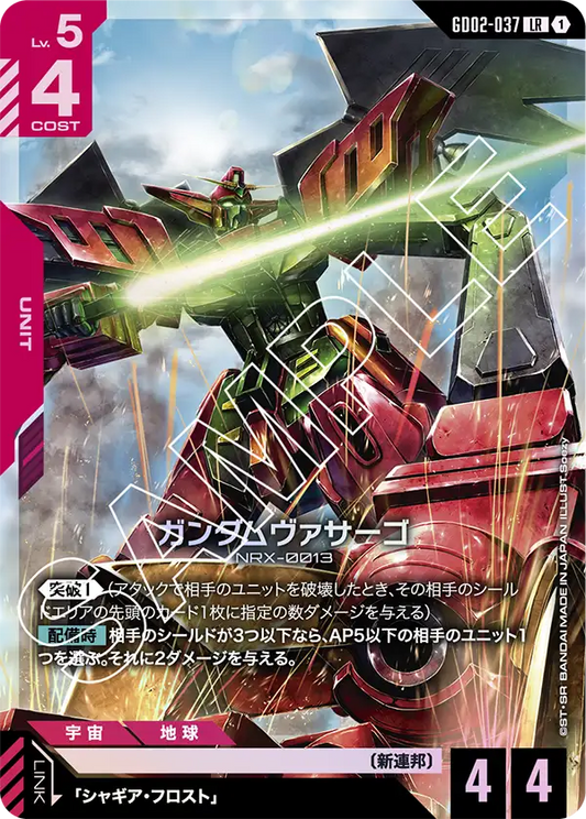GD02-037  |  ガンダムヴァサーゴ | LR