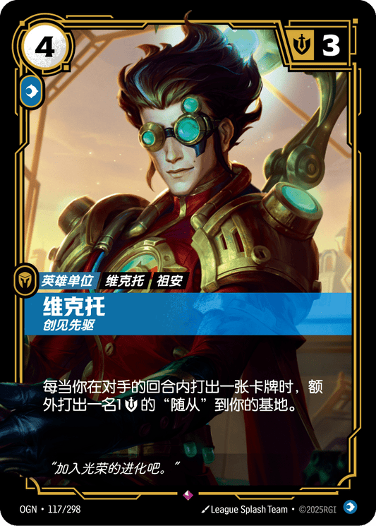OGN-117 | 維克托 | Rare