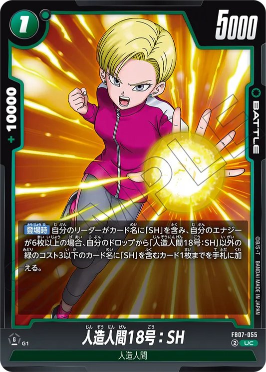 FB07-055  |  人造人間18号：SH  | UC