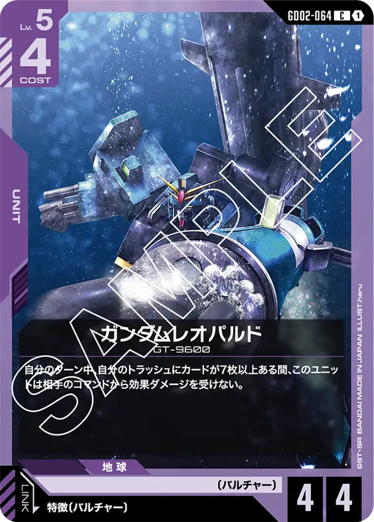 GD02-064  |  ガンダムレオパルド  | C