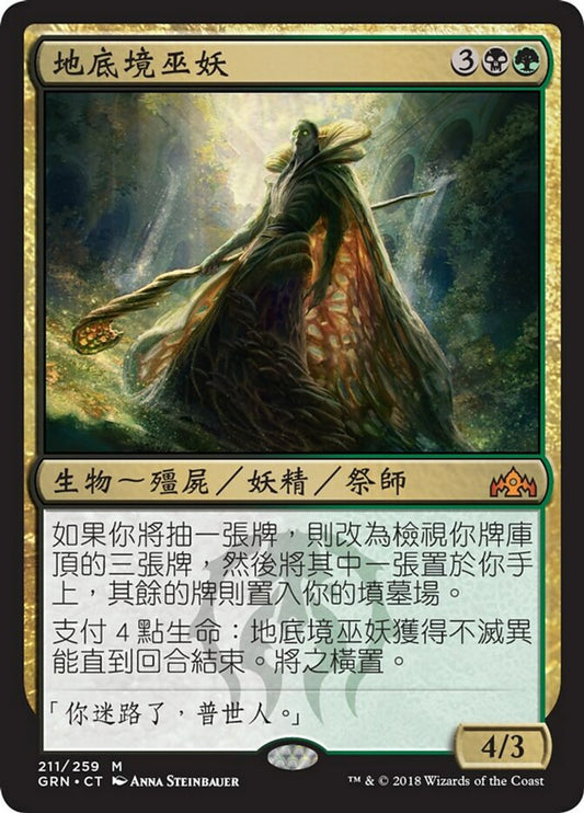 JP | 地底境巫妖| | GRN-211