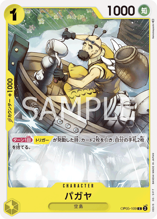 OP05-109  |  パガヤ  | CHARACTER | C