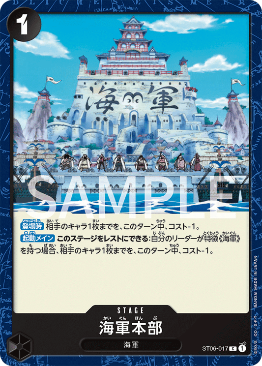 ST06-017 |  海軍本部  | STAGE |  C