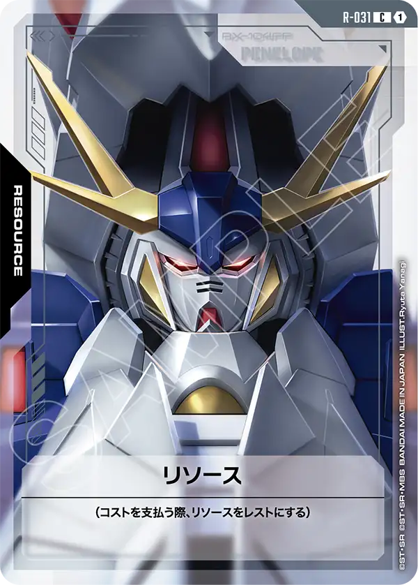 GD04-R-031 | リソース(ペーネロペー) | C