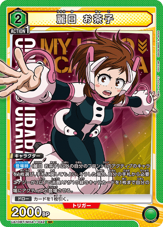 UA10BT/MHA-1-042  | 麗日 お茶子 | SR