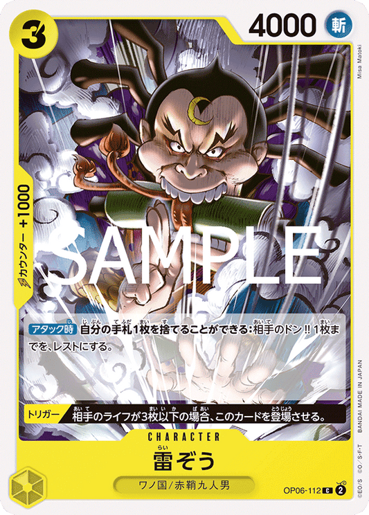 OP06-112 |  雷ぞう  | CHARACTER | C