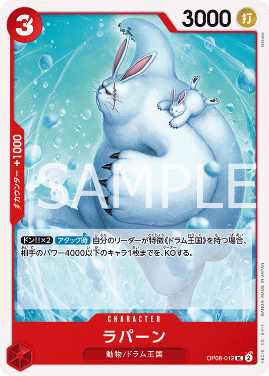 OP08-012 | ラパーン | CHARACTER | UC
