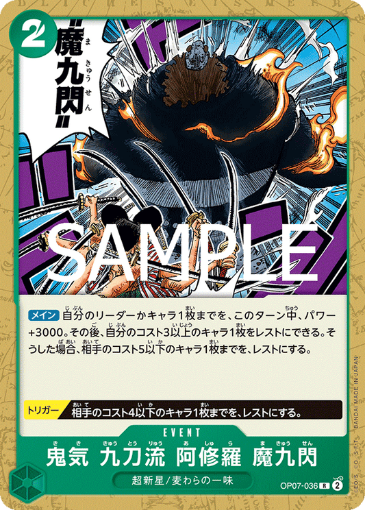 OP07-036 |  鬼気 九刀流 阿修羅 魔九閃  | EVENT | R