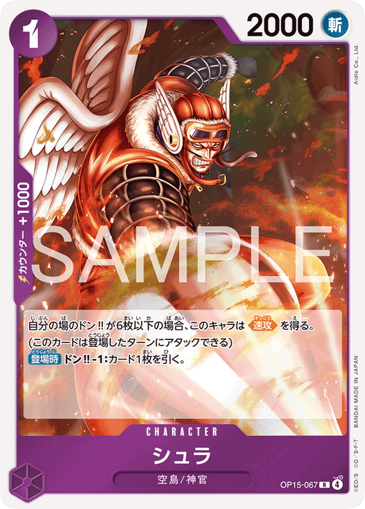 OP15-067  |  シュラ  |  CHARACTER | R
