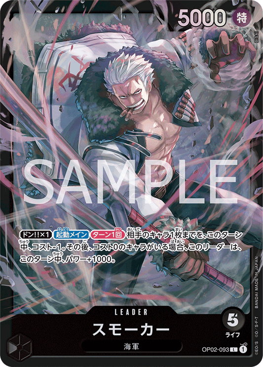 OP02-093 |  スモーカー  | CHARACTER | L