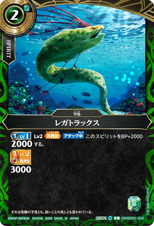 26RBS01-032 | レガトラックス  | C