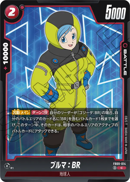 FB09-014 | ブルマ：BR | C